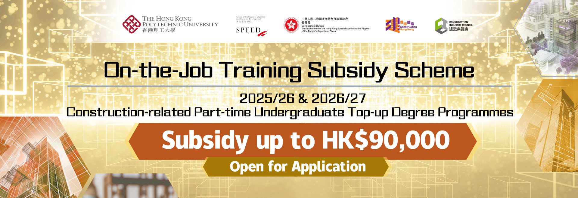 2025/26 Construction-related Undergraduate Top-up Degree Programmes: On-the-Job Training Allowance Pilot Scheme (Subsidy up to HK$90,000)