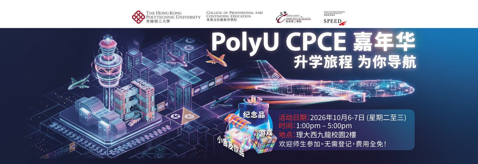 PolyU CPCE Carnival (6-7 Oct 2026)