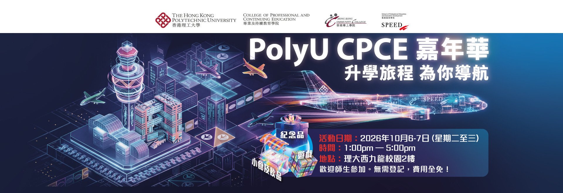 PolyU CPCE Carnival (6-7 Oct 2026)