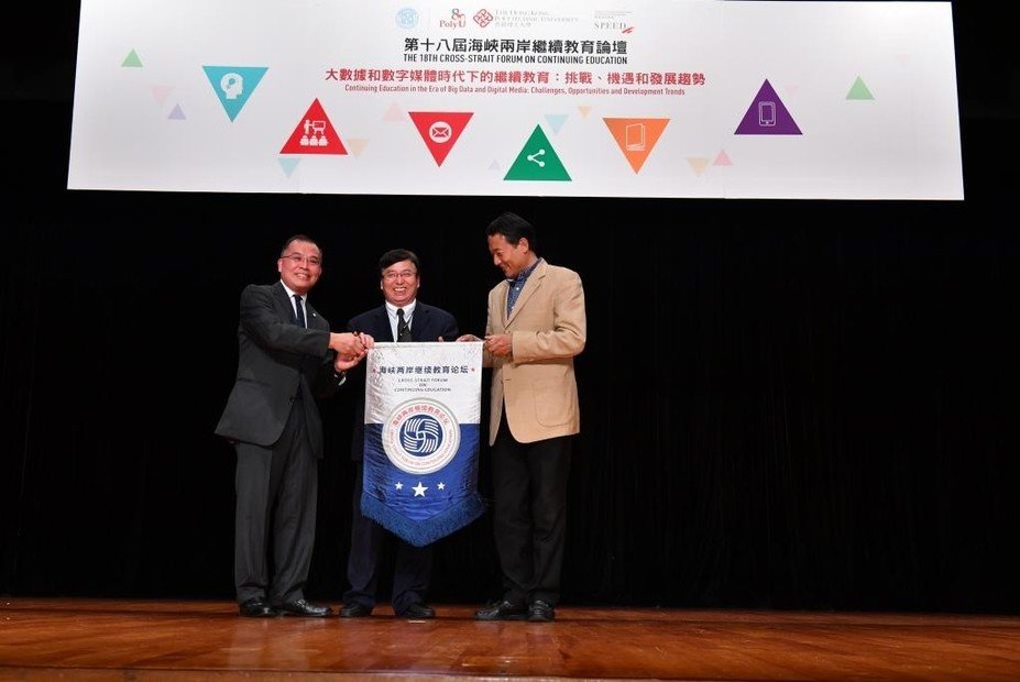 羅院長(左)與海峽兩岸繼續教育論壇秘書長單位浙江大學繼續教育管理處處長樓錫錦先生(中)把大會會旗轉交第十九屆海峽兩岸繼續教育論壇輪值主辦單位南開大學繼續教育學院及現代遠程教育學院院長白長虹教授,寓意把論壇的合作交流精神延續下去。