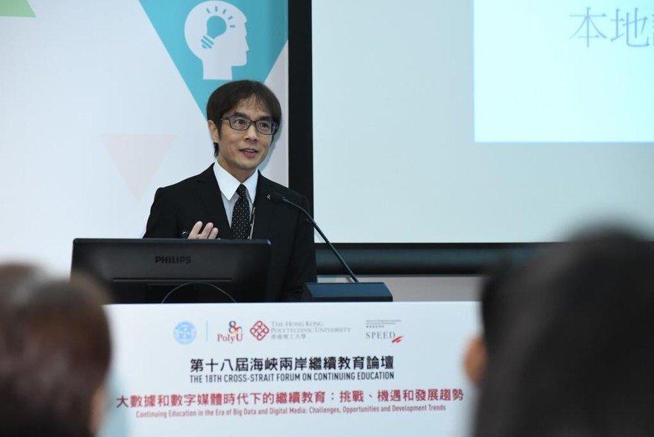 香港理工大學專業及持續教育學院院長阮博文教授獲邀在大會上分享有關「香港持續教育的發展過程」的意見。