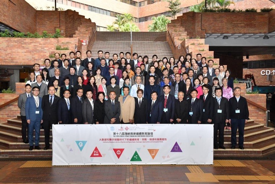 來自兩岸四地的32所大專院校共約130名代表參加第十八屆海峽兩岸繼續教育論壇。